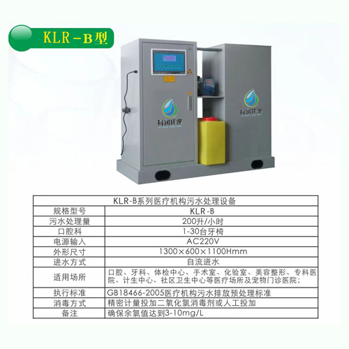 医疗乐动(中国)设备 牙科口腔科乐动(中国)设备 KLR—B型